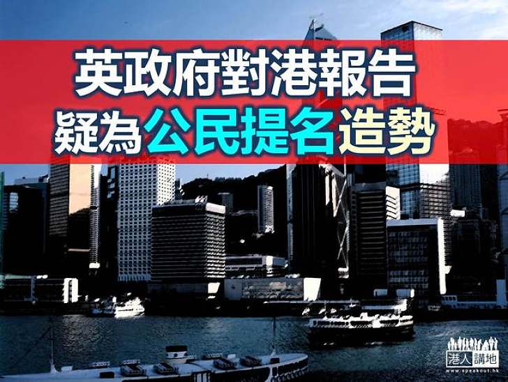 英國政府選擇性歸納港政改意見